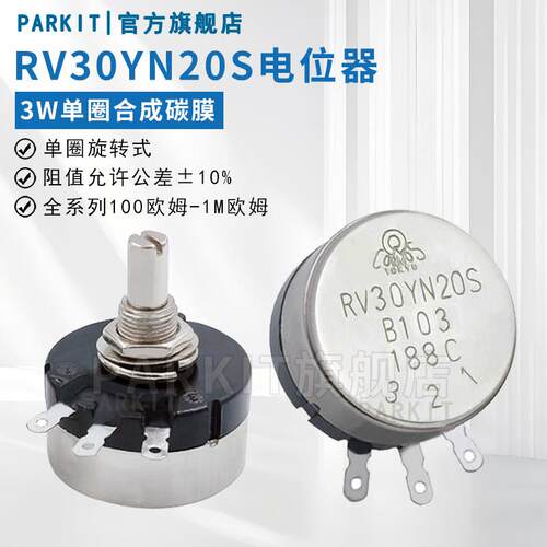 3W单圈碳膜电位器RV30YN20S B103B502B504 10K5K100K带刻度片旋钮