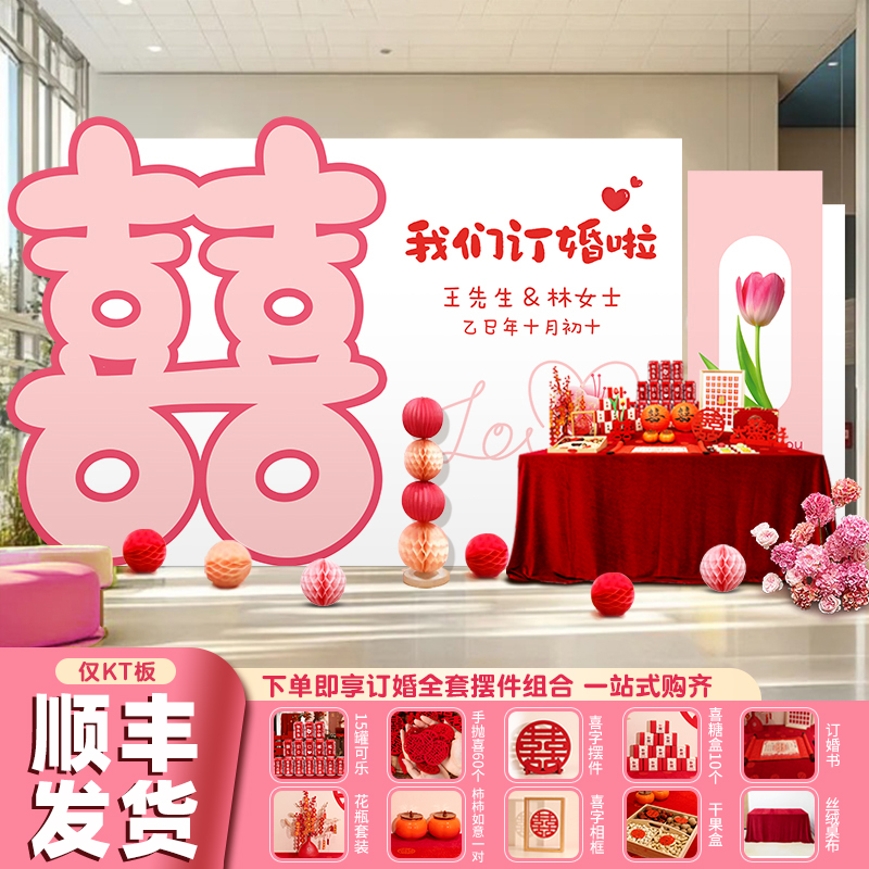 新中式订婚背景板布置全套装饰大kt板场景摆件简单大气婚礼拍照区