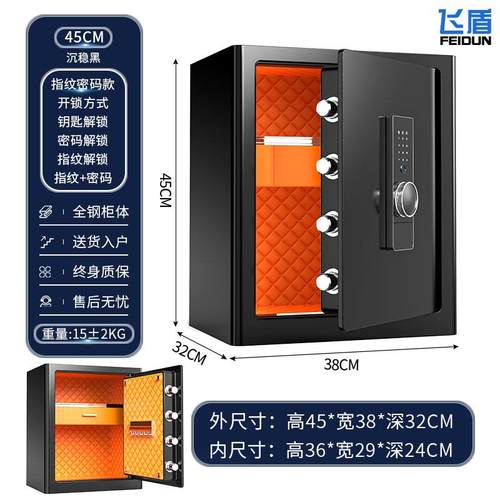 正品盾保险柜全钢小型45CM高家用防盗宝三层密码款指飞款保险箱内