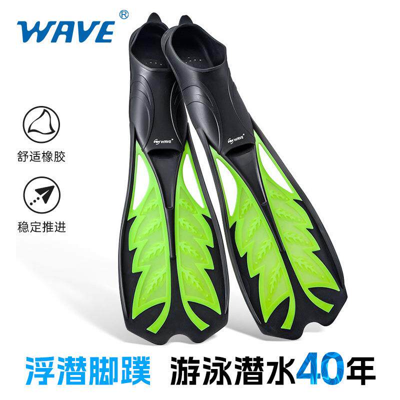 WAVE潜水脚蹼成人专业游泳自由潜脚蹼蛙鞋全干式浮潜三宝游泳脚蹼