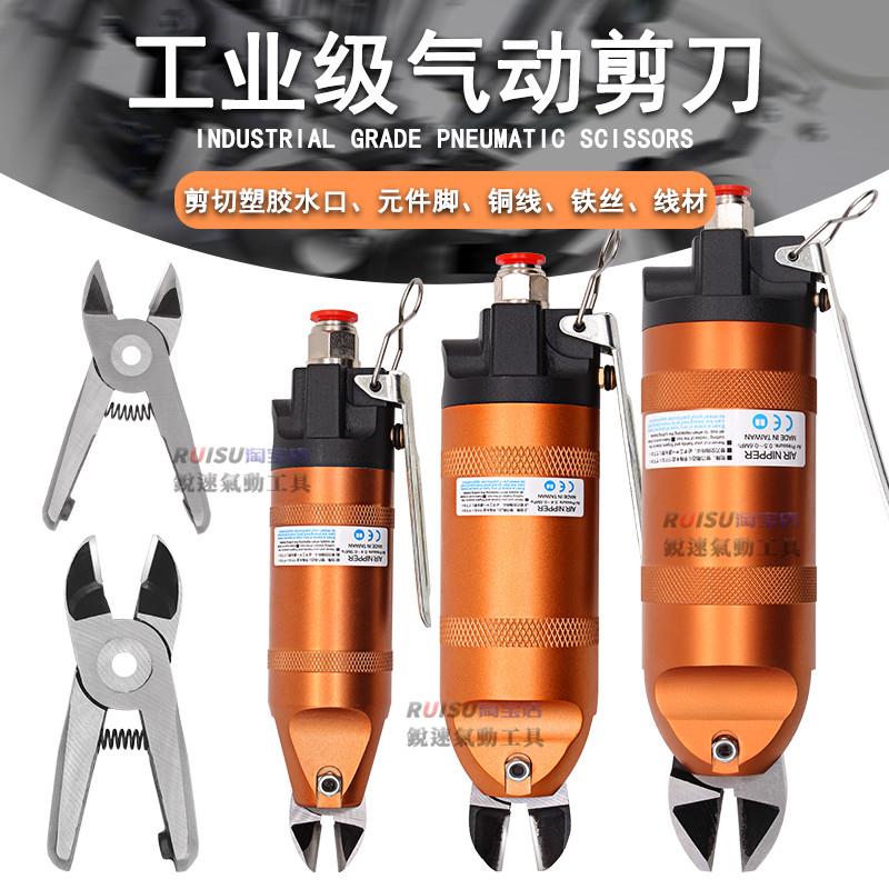 手持式气动剪刀气剪工业级塑料水口剪刀铜铁丝元件脚气动剪钳刀头