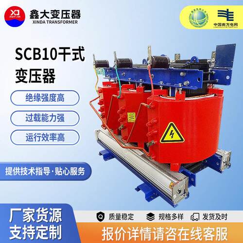 SCB10干式变压器SCB10-0kva~2500kva/10/0.4kv干式变压器