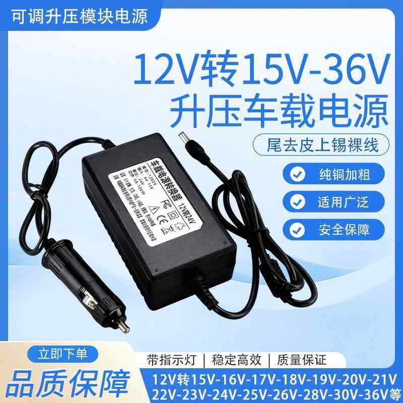 12V转15V16V17V18V24V36V直流升压模块DC-DC车载可调压电源转换器