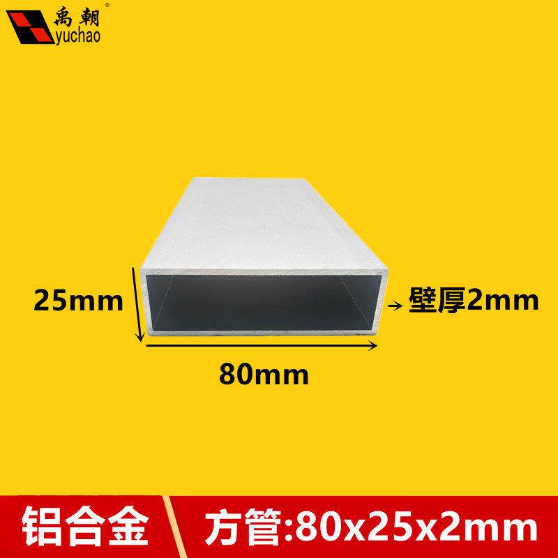 禹朝铝方管80x25x2白色金属衣柜平开 门框架铝挤型材料衣柜铝合金