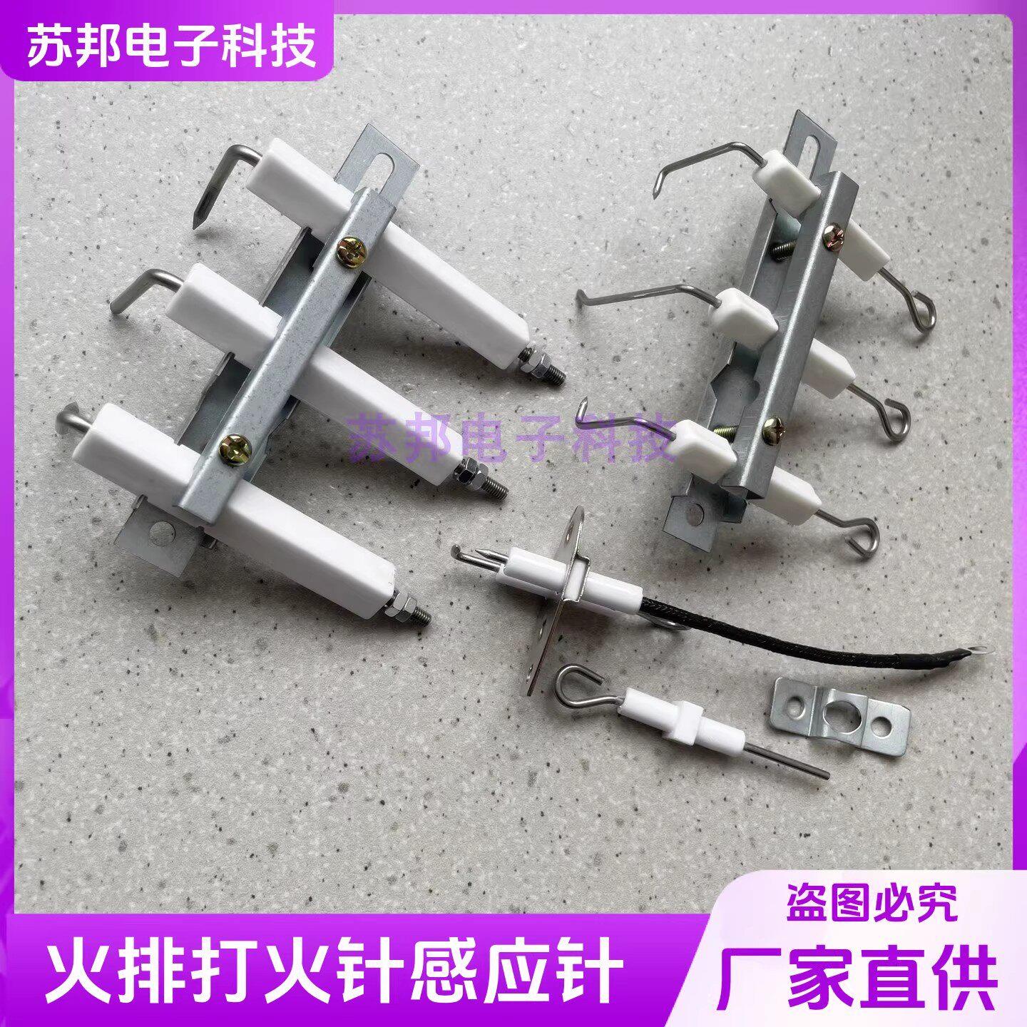蒸包炉煮面桶蒸饭车火排打火感应针火焰反馈针固定针架陶瓷点火针