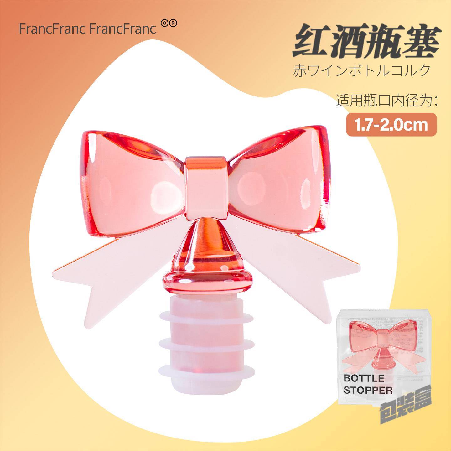 一件包邮出口日本可爱少女心蝴蝶结瓶塞红酒塞Franc瓶塞葡萄酒塞