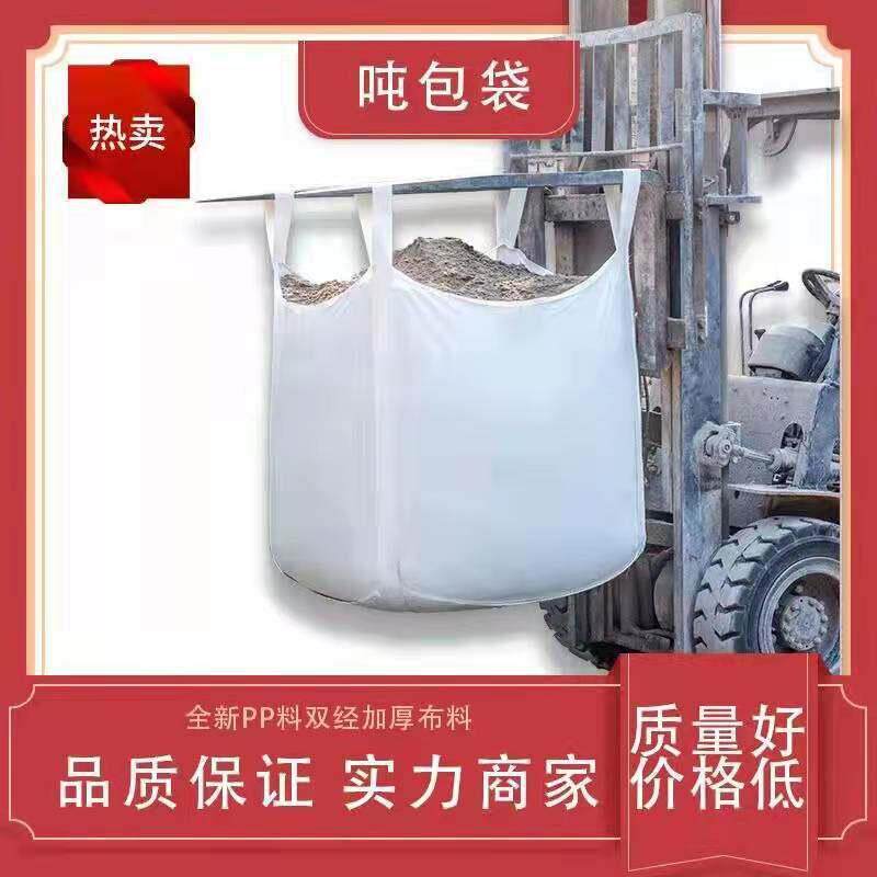 吨袋集装袋太空袋1吨2吨污泥袋四吊吨包袋pp编织防水防水抗撕加厚