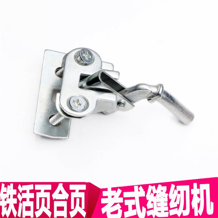 缝纫机螺丝铁活页合页合叶台板面板机头插销连接勾老式家用配件