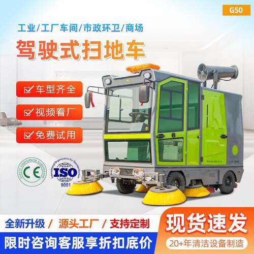 全封闭驾驶式扫地车物业学校环卫清扫车工厂车间电动扫地车