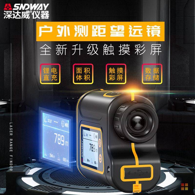 SW-1500望远镜测距仪600米户外尔夫量距尺远距离测量尺