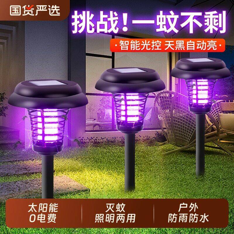 太阳能灭蚊灯户外庭院草坪灯杀虫灯驱蚊灯户外灭虫灯防水诱虫灯