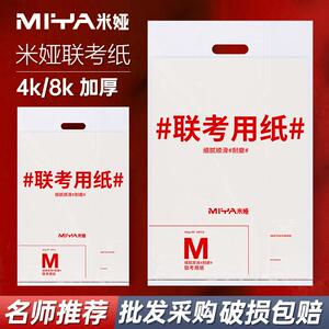米娅素描纸8K4K铅画纸水粉纸美术生专用纸米亚160g学生联考绘画纸