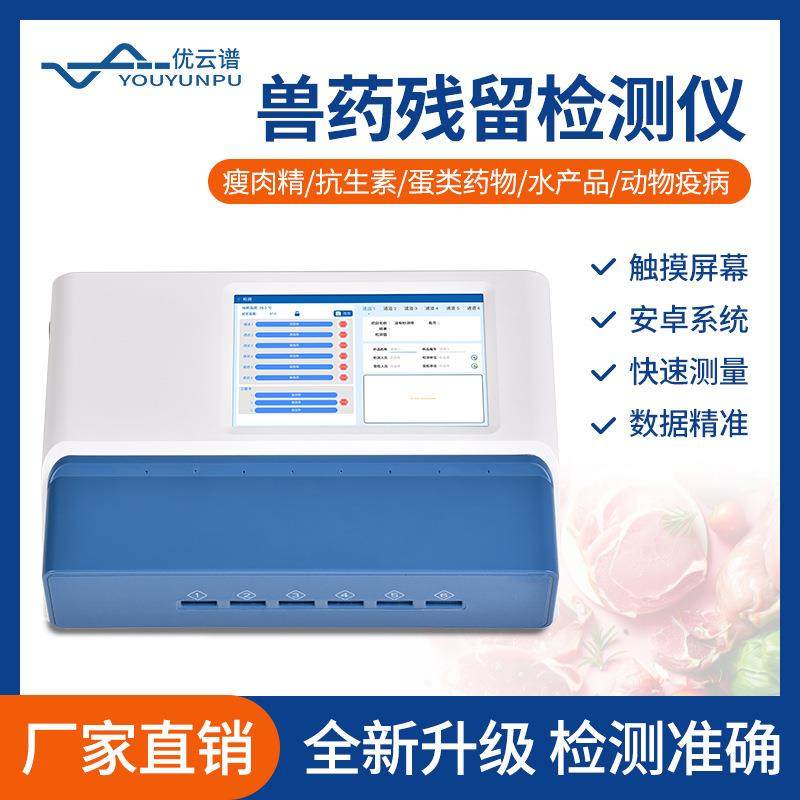 兽药残留检测仪鸡蛋食品多通道兽药残留快速检测仪肉类药残检测仪,农机/农具/农膜,砂石过滤器,淘宝优惠券,粉丝福利购,淘宝优惠卷
