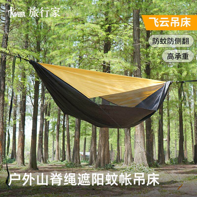 旅行家飞云吊床户外防蚊遮阳防雨轻便吊床帐篷防室内外侧翻防秋千