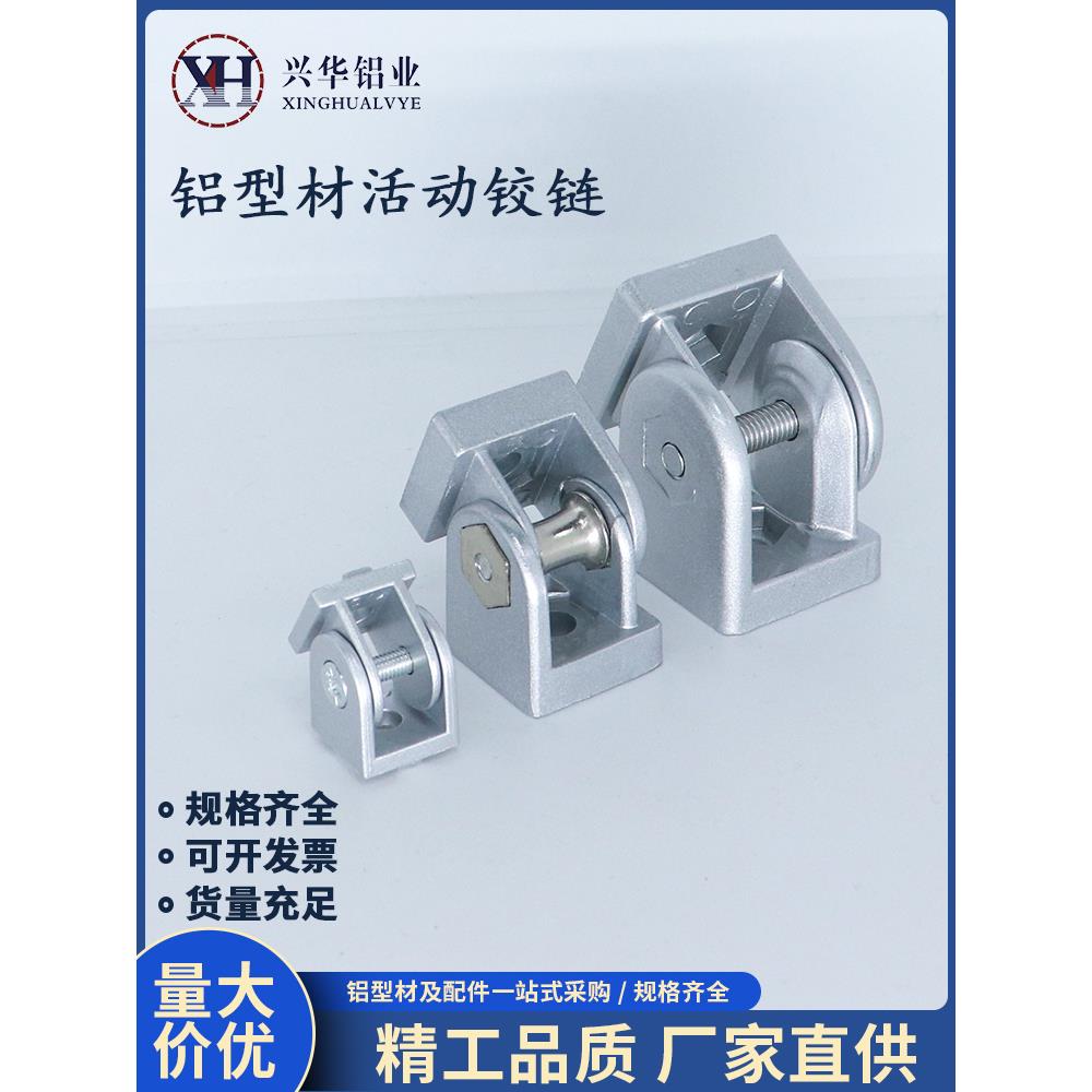活动铰链2020/3030/4040欧标工业铝型材配件锌合金任意角度连接件