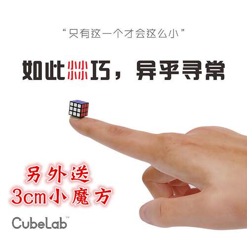 CubeLab微型1cm超小三阶小魔方迷你版Zcube顺滑个性创意益智玩具