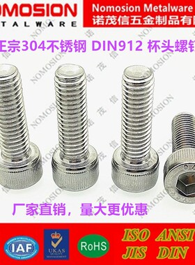 DIN912不锈钢内六角螺栓杯头螺钉圆柱头螺丝M16*25*30*40*50*60