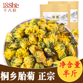 菊花茶胎菊正宗桐乡杭白菊花茶叶胎菊花散装贡菊菊花袋装泡茶水喝