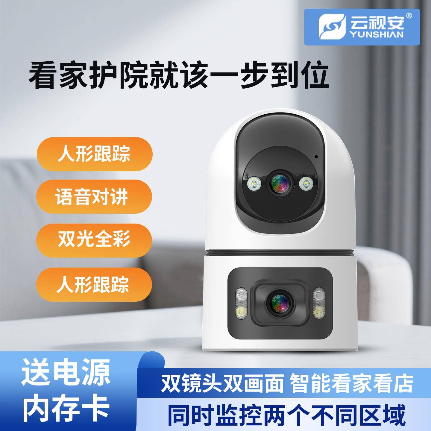 云视安无线Wifi摄像头 高清双光全彩手机语音对讲摇头监控器摄影