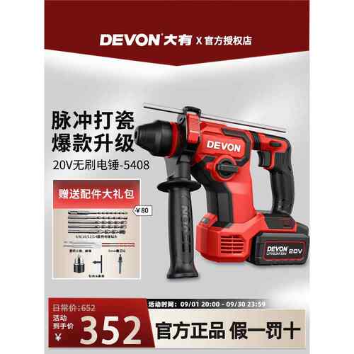 大有5408锂电电锤无刷大功率充电冲击钻电动工业两用打混凝土轻型