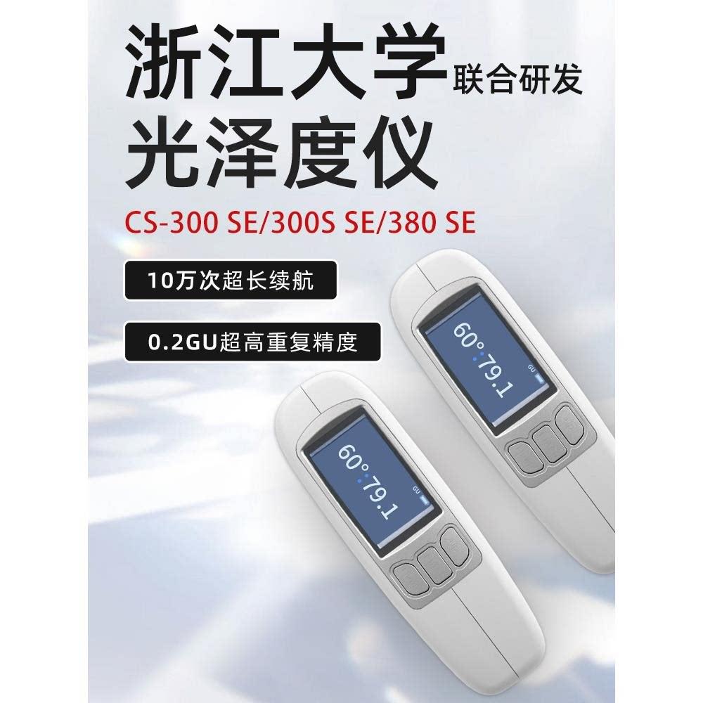 彩谱高精度手持光泽度仪CS-300 SE系列石材陶瓷五金光亮度检测