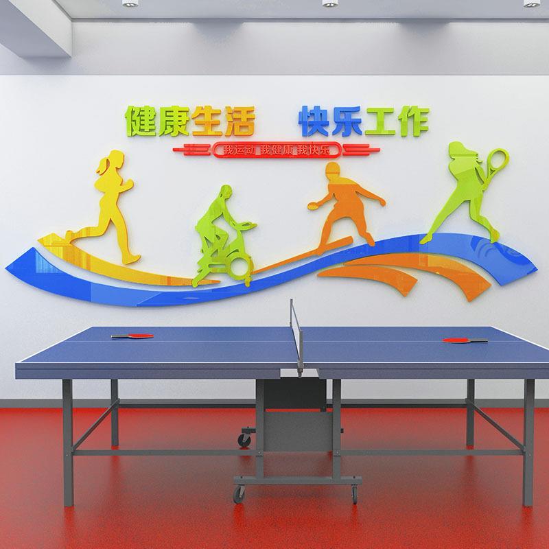 企业员工活动室墙面装饰文化墙贴运动室健身房贴纸3d立体文字标语