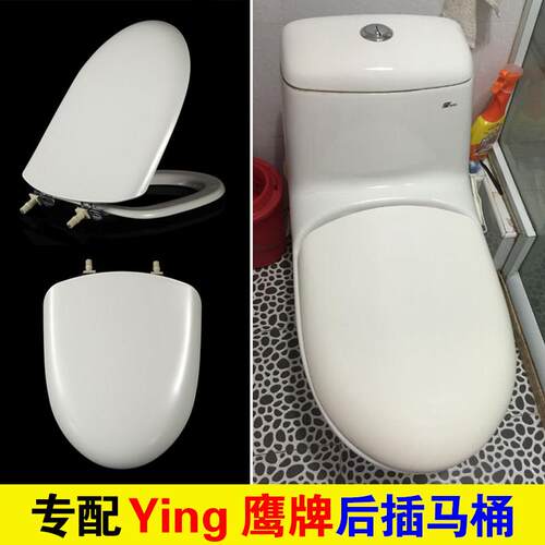ying鹰牌马桶盖 DH19 后插式 大u型 老式 马桶盖 坐厕盖板 厕所板