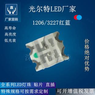 贴片LED1206红蓝发光二极管3227高亮红蓝双色灯珠SMD1206红蓝led