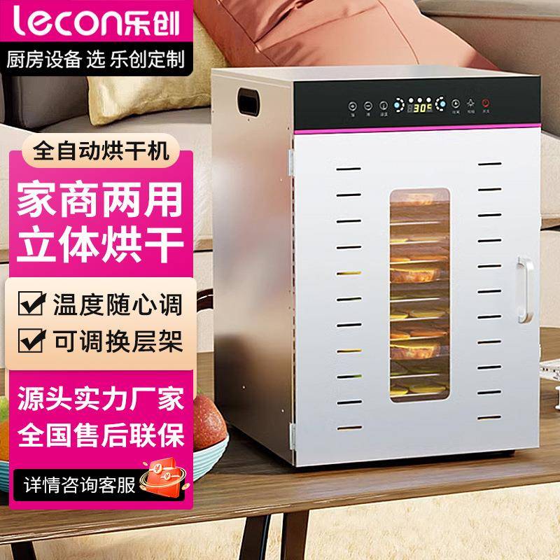 乐创商用水果烘干机食品食物腊肠宠物肉类风干果商用大容量干果机