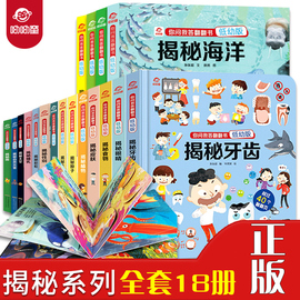 揭秘系列低幼版儿童翻翻书你问我答全套18册看里面揭秘海洋太空昆虫恐龙，3d立体书幼儿宝宝1-3-6岁早教科普百科启蒙认知绘本故事书