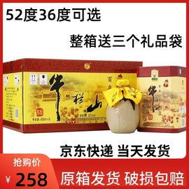 北京牛栏山二锅头百年陈酿三牛52度36度400ml6瓶装浓香型礼盒白酒