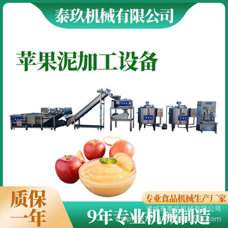 东莞全套苹果泥加工设备厄瓜多尔香蕉泥生产设备小型蔬菜泥生产线