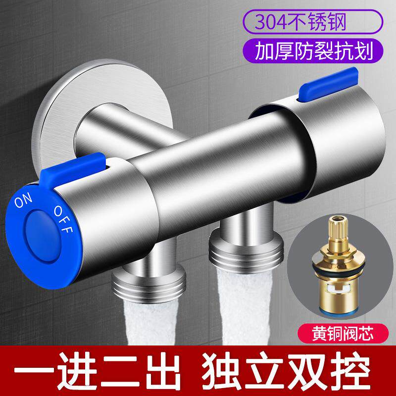 304不锈钢双控开关三角阀一拖二洗衣机一进二出分三通分水阀螺纹