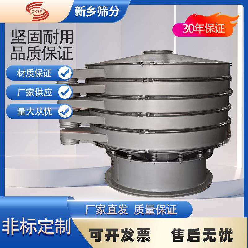 营养土旋振筛优质颜料旋振筛芝麻糊粉旋振筛厂家便捷拆卸过滤筛价