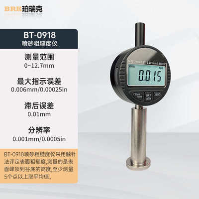 BRK珀瑞克BC-0918喷砂喷丸粗糙度仪便携式表面粗糙测量仪光洁度