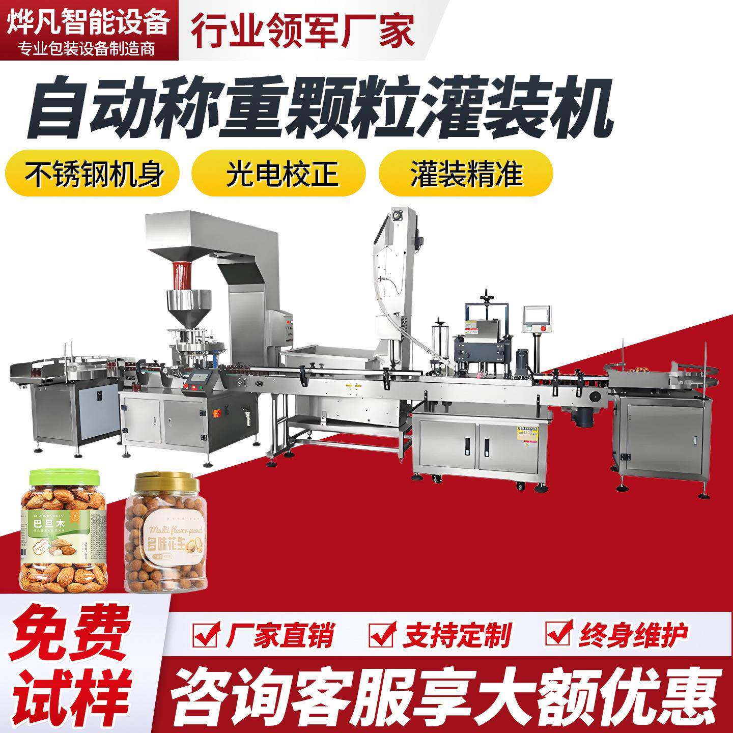 全自动瓜子干果蜜饯灌装机葡萄干定制瓶装燕麦糖果灌装颗粒灌装机