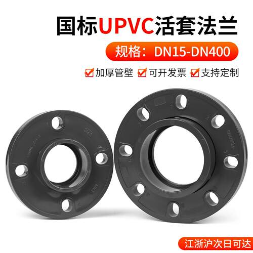 戎生UPVC活套法兰盘塑料水管接头配件国标PVC化工分体法兰片dn50