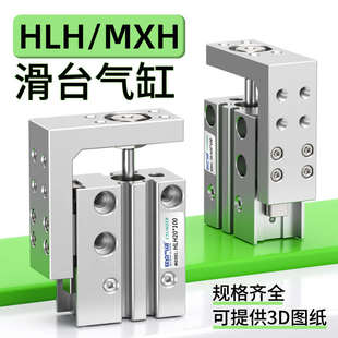 60HLH侧轨导轨小型 精密气动滑台气缸MXH16