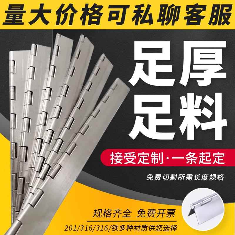 长铰炼加厚定制304不锈钢长条排铰炼201排铰炼1.8米2.0折页通长形