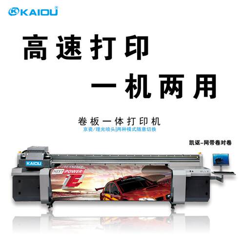 工业板卷一体UV机3.2米UV打印机手机壳印刷机小平板卷材机数码