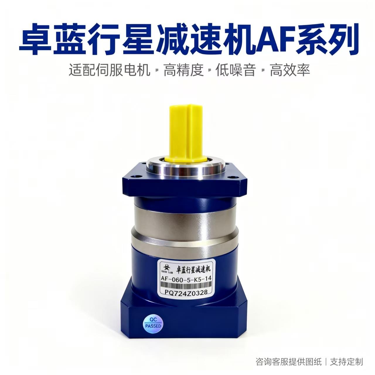 卓蓝行星减速机减速器AF060/AF090/AF120AF060-20-K5变速箱