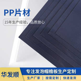 PP黑色塑料片材可定挤压黑色塑料片帽舌帽辅料风琴包pp片材隔板