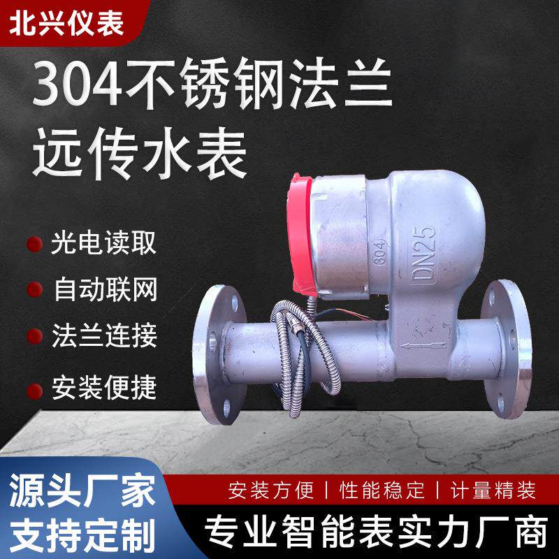 304不锈钢法兰卧式热水有线水表滴水防水数显智能远传专用仪表