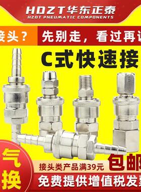 气动工具空压机配件接头自锁快插对接气管C式快速接头PP/SP20SMHF