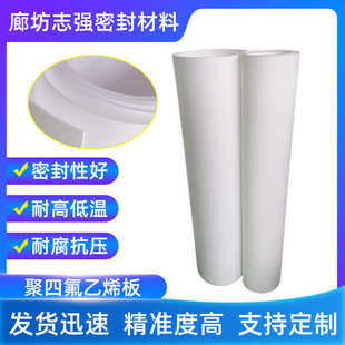 膨体四氟板耐高温白色四氟板5MM四氟板PTFE耐磨铁氟 聚四氟乙烯板