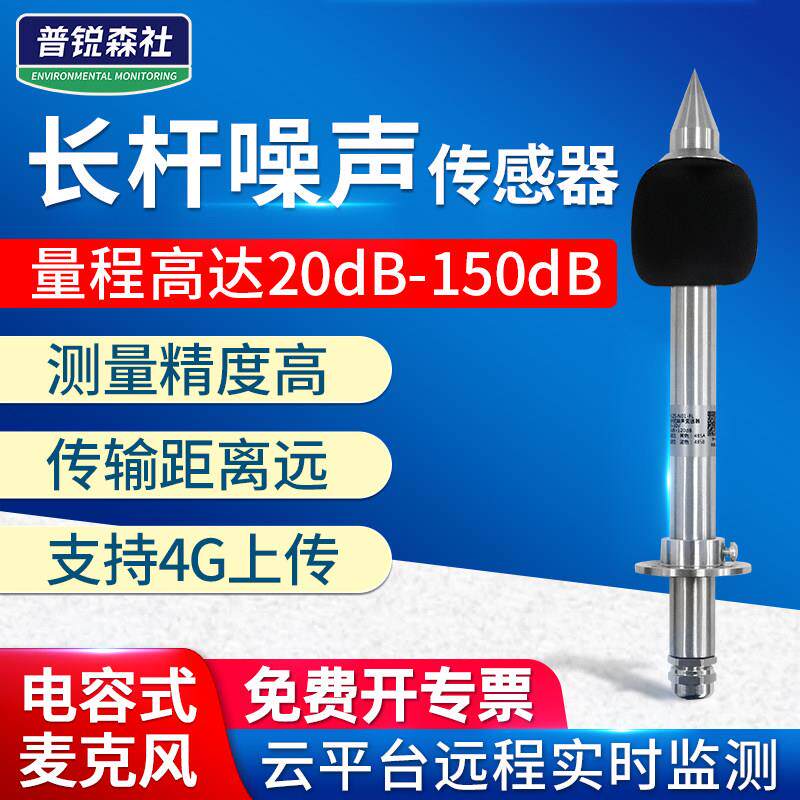长杆式工业级噪声感测器噪音测试仪分贝仪高精度声音测量仪检测仪