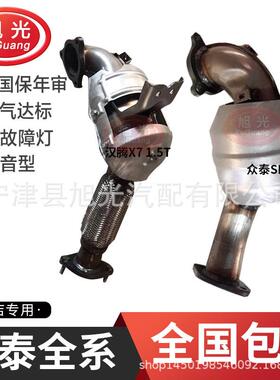 适用众泰Z100Z200Z700T700汉腾X71.5TSR9三元催化器年审包过