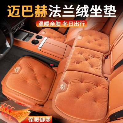 适用奔驰A级C级S级E级S450/C260L/e300L/GLB220保暖专用坐垫三件