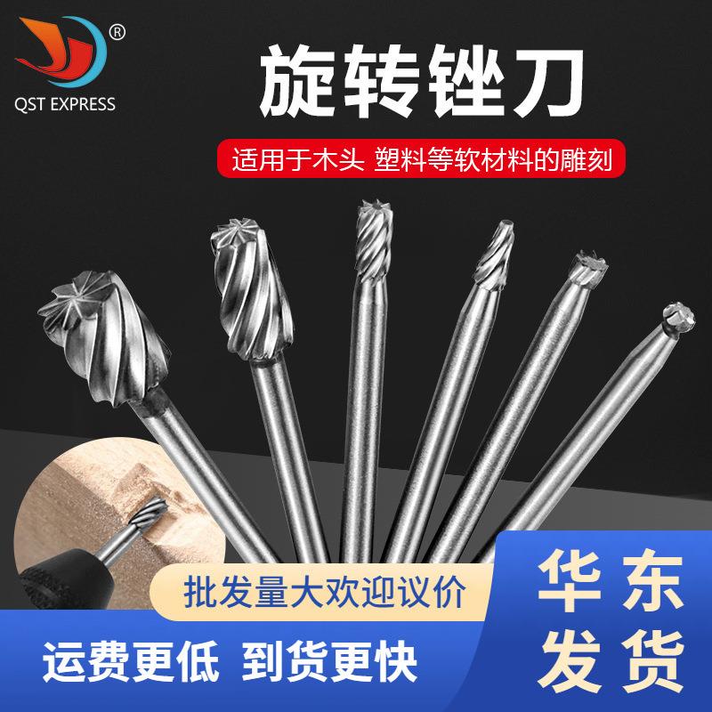 粗齿高速钢硬质合金旋转锉 木工工具 DIY根雕 打磨头 雕刻铣刀