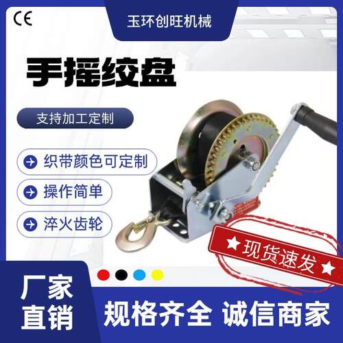 600-500磅镀彩锌手摇绞车手动卷扬机配钢丝织带跨境
